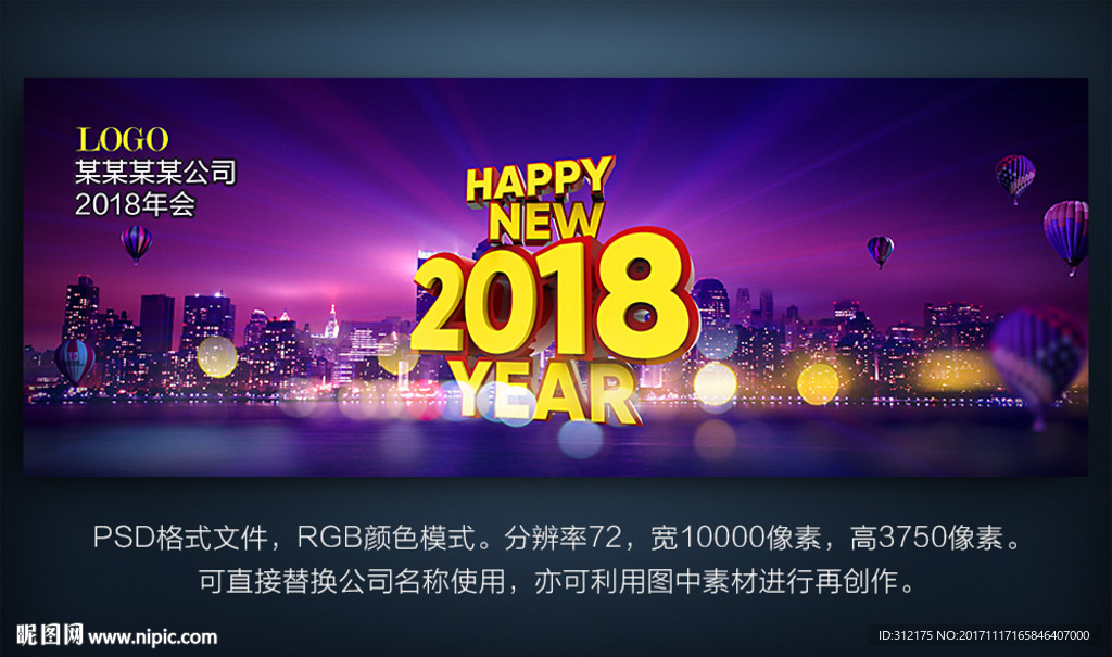 2018年会背景晚会背景