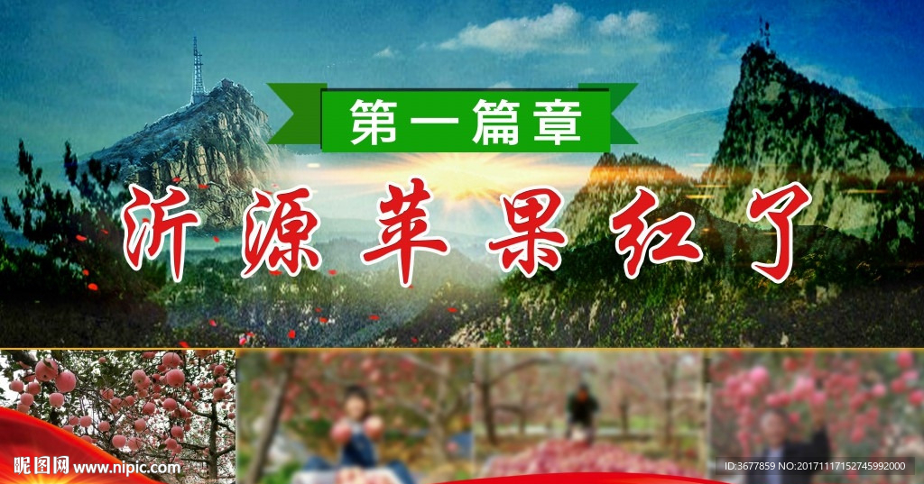 苹果红了