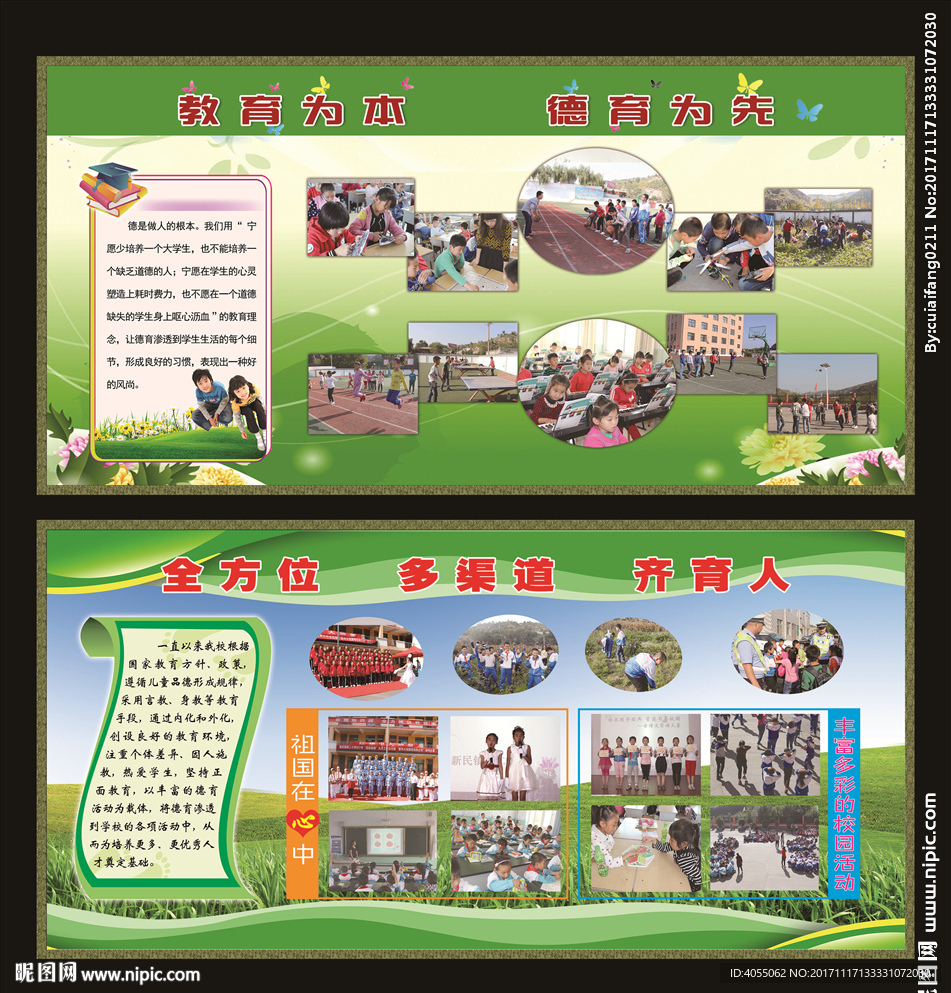 德育展板 立德树人