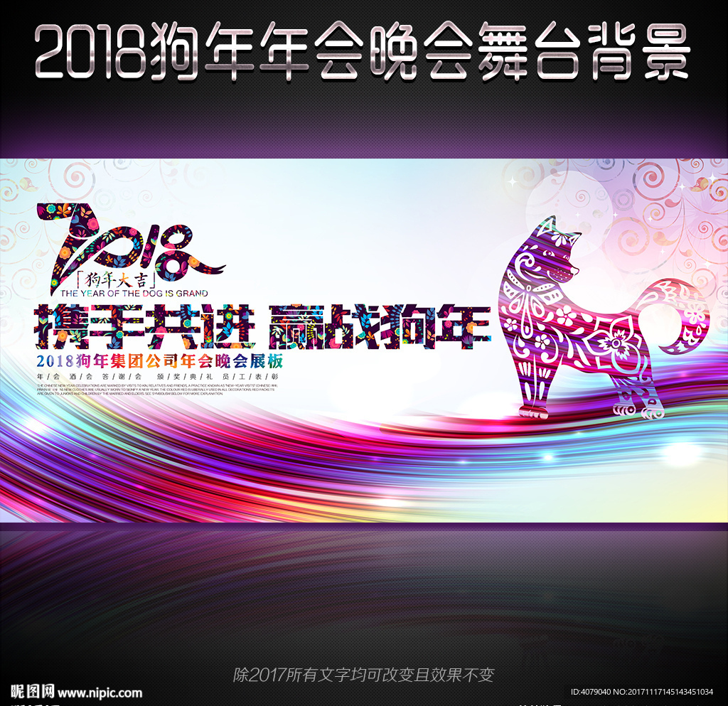 2018狗年年会晚会背景