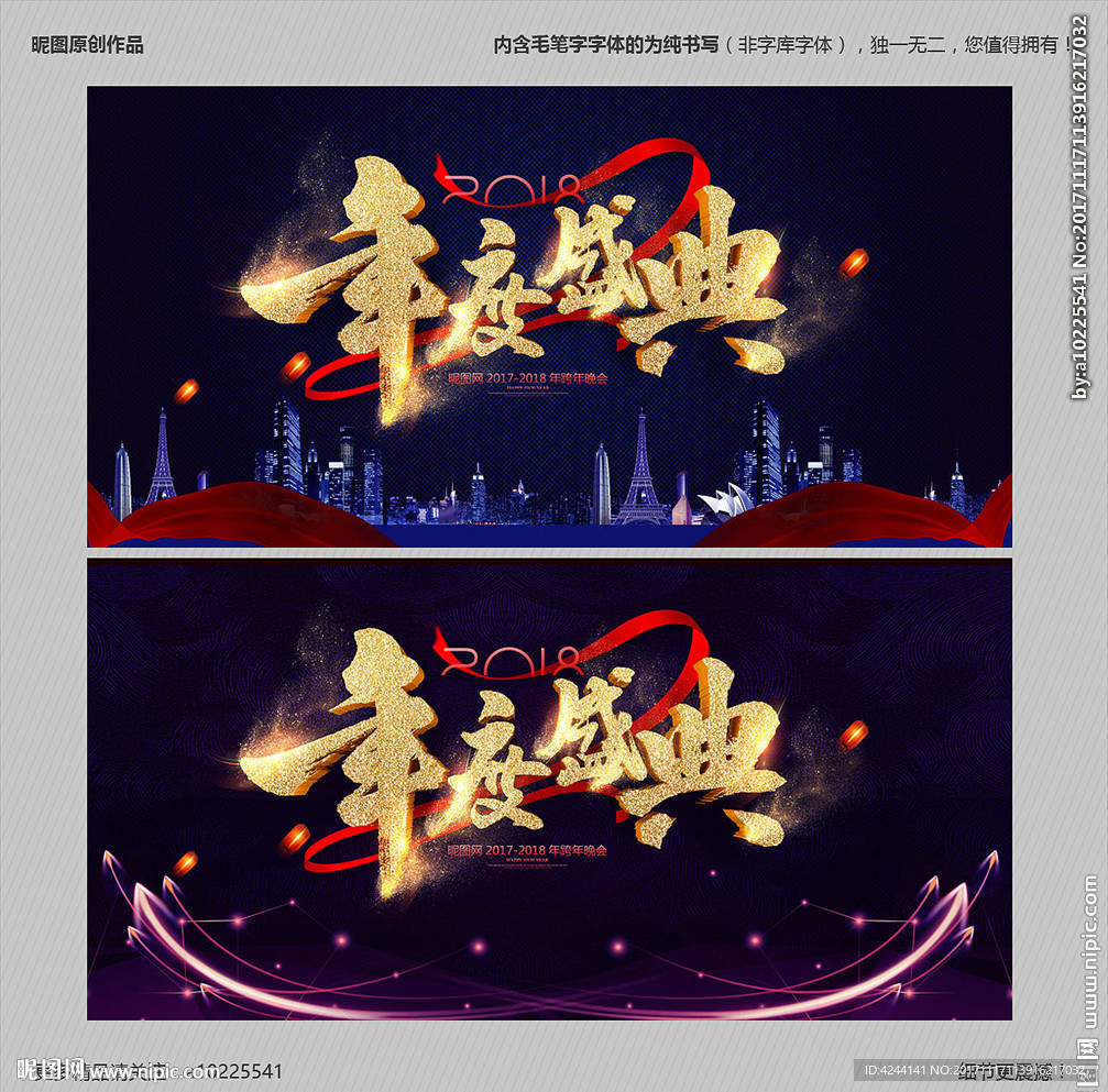 年度盛典