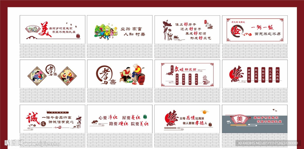 新农村墙绘
