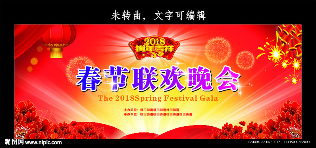 春节联欢晚会