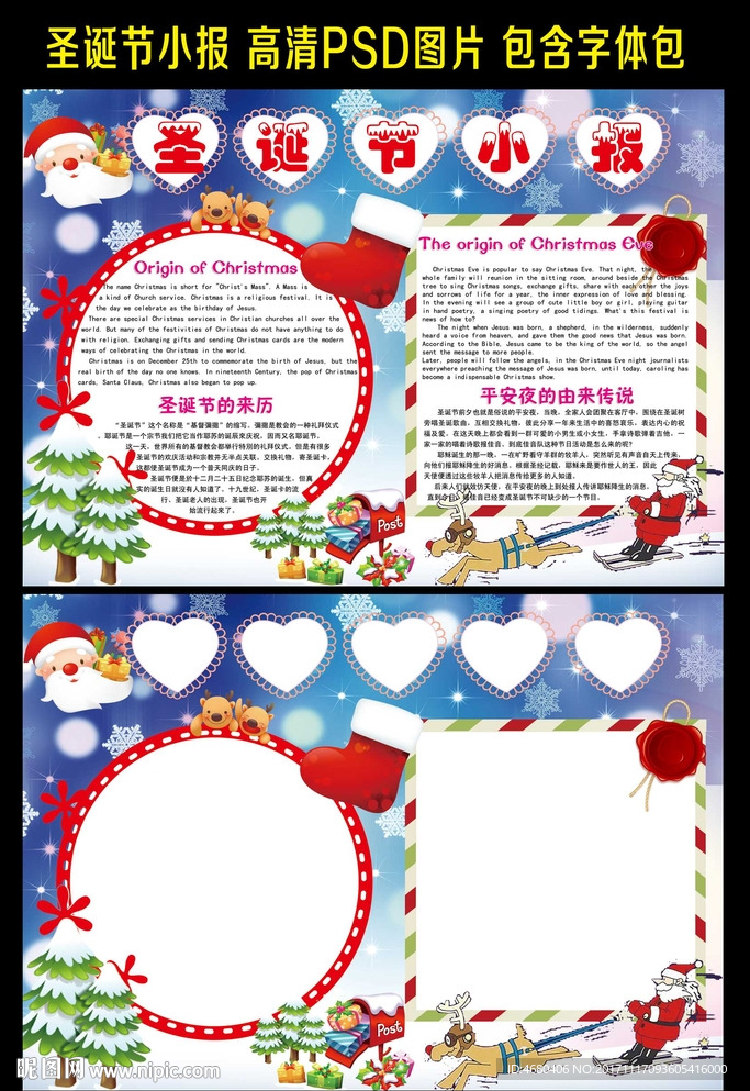 圣诞节手抄报小报新年小报素材