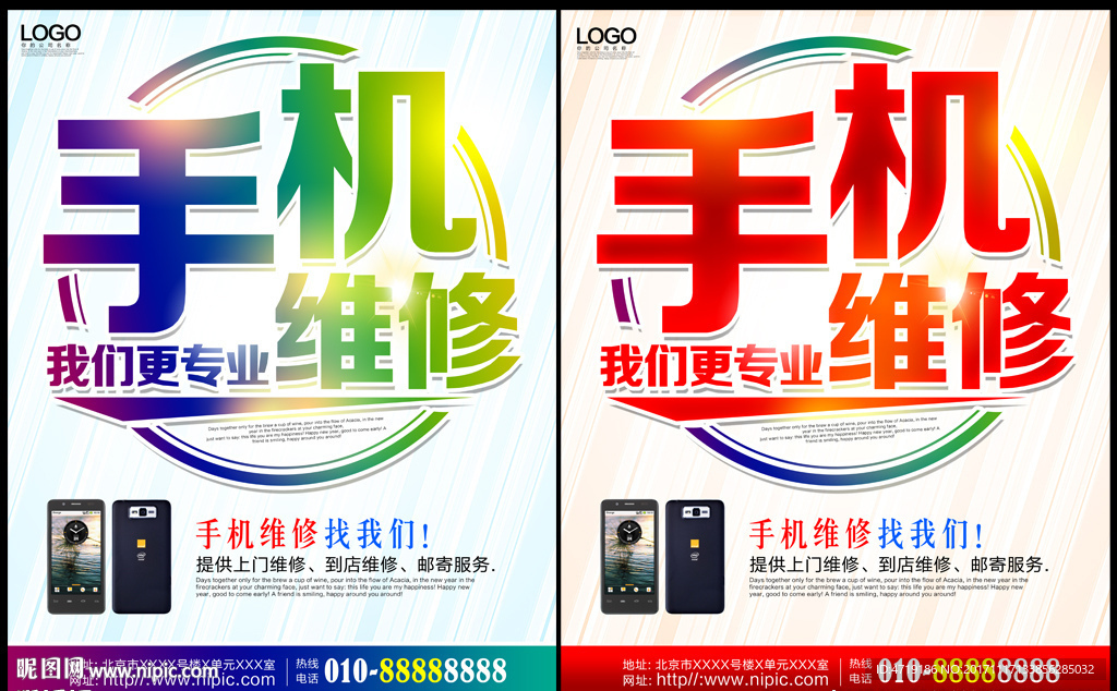 手机维修