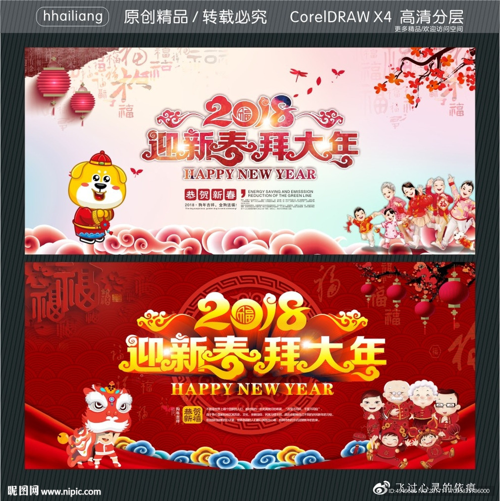 2018 迎新春拜大年