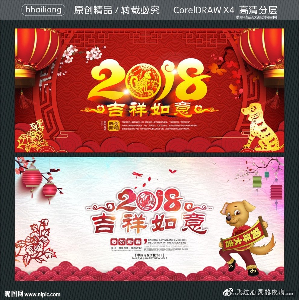2018 吉祥如意