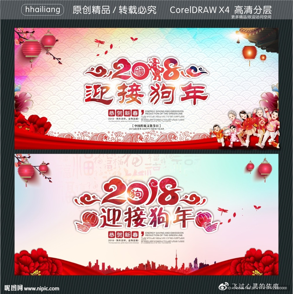 迎接狗年