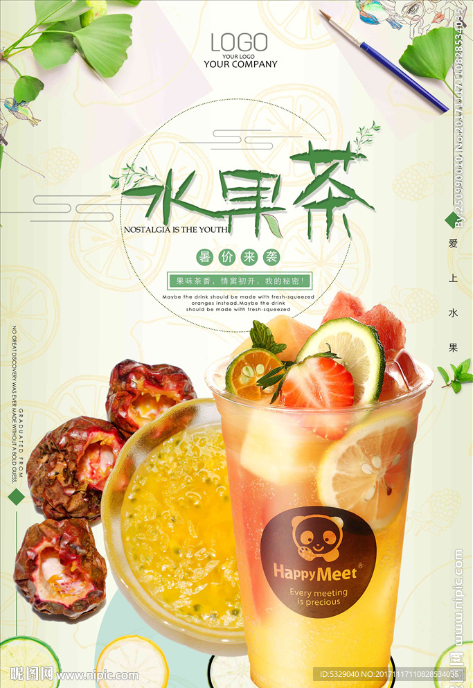 创意清新水果茶海报设计