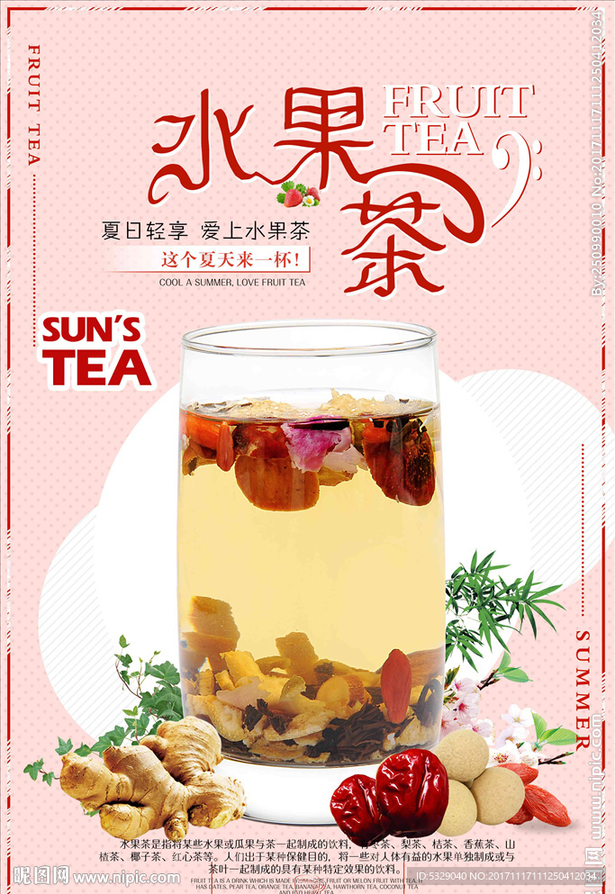 创意水果茶海报设计