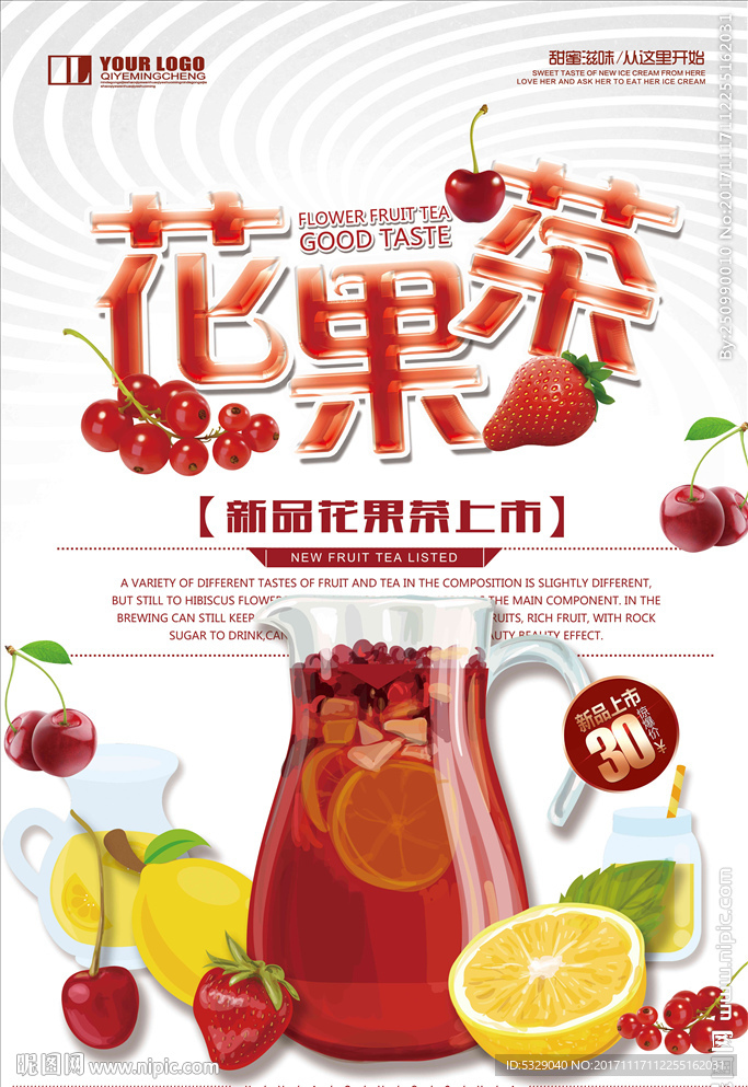 花果茶饮品海报设计