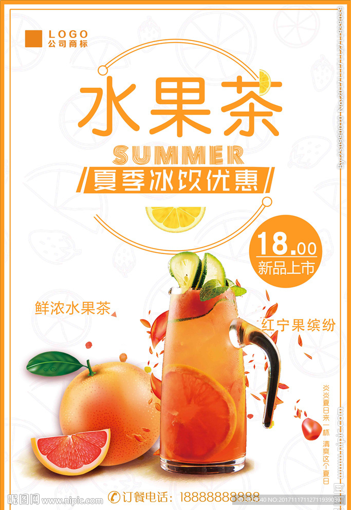 水果茶柠檬水橙水汁促销宣传海报