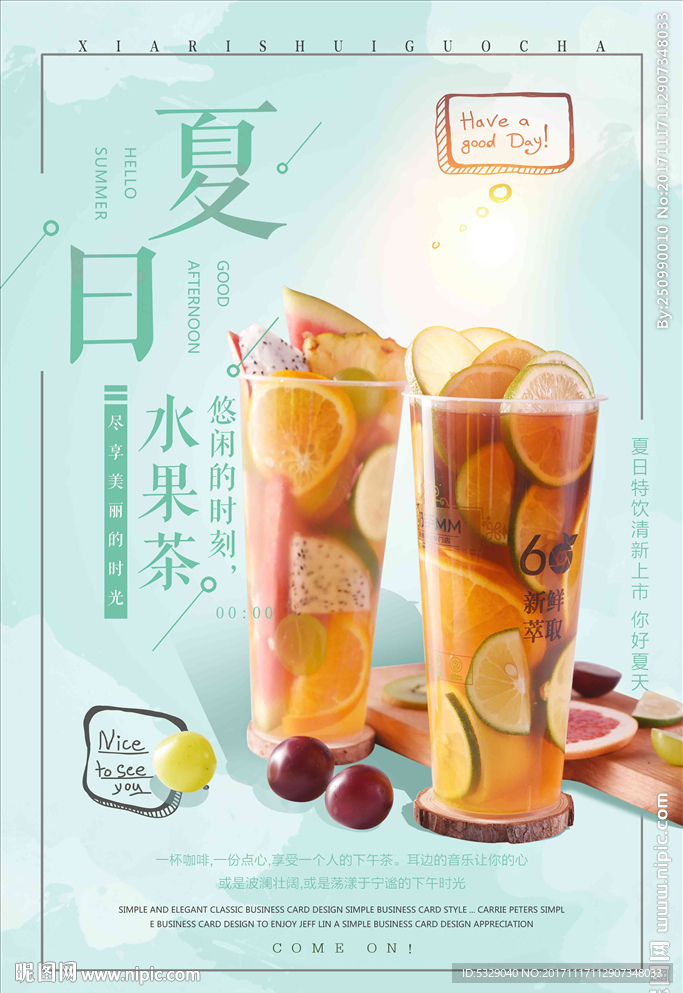 清新简约夏日水果茶特饮海报设计
