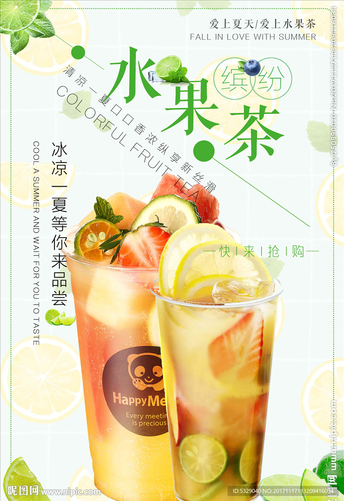清新简约饮料水果茶海报设计