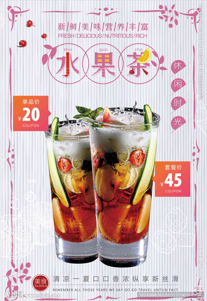 水果茶促销宣传海报