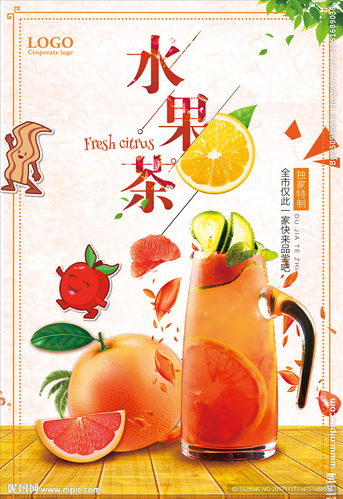 夏日水果茶饮料促销海报设计