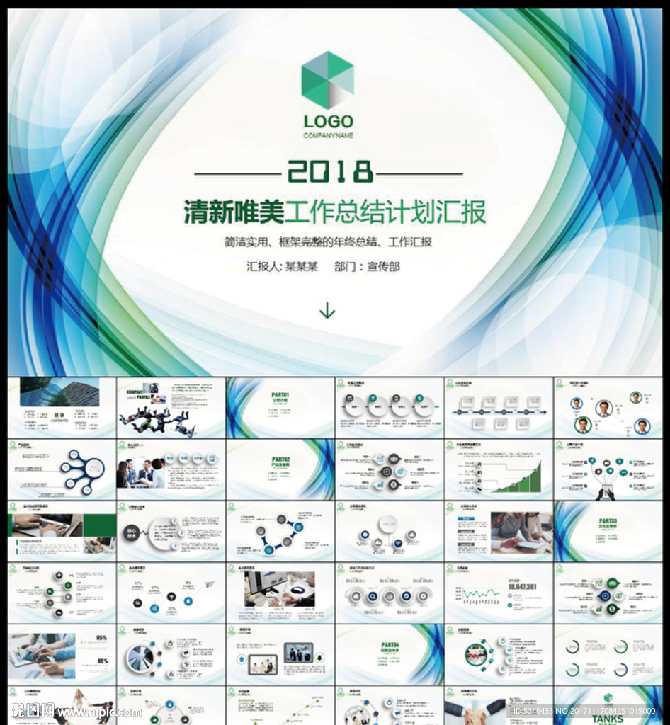 清新唯美工作总结计划