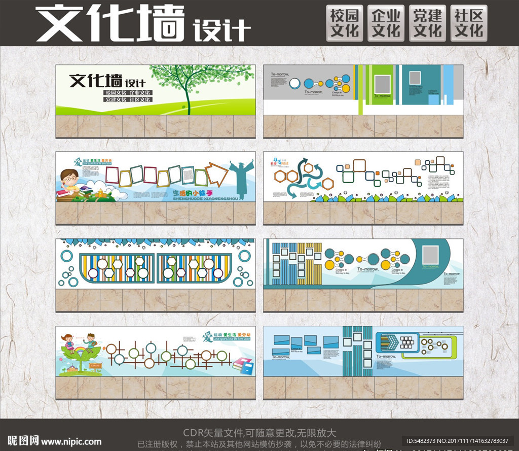 校园文化中小学文化少年宫文化墙