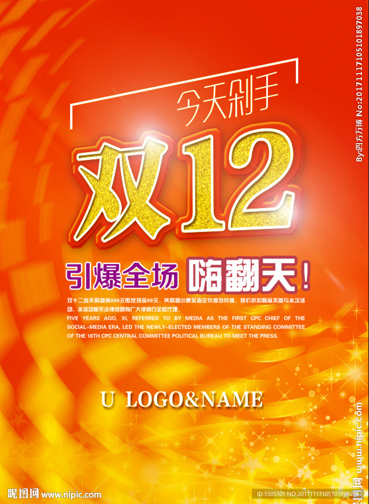 双12购物剁手