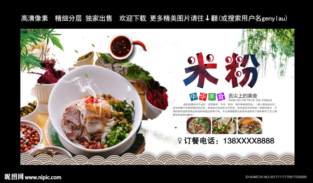 米粉