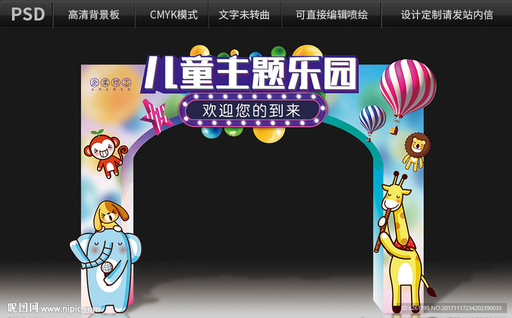 儿童主题乐园拱门设计