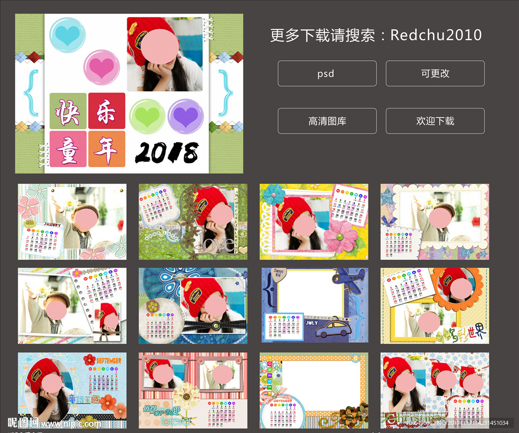 2018年儿童台历 我的快乐童
