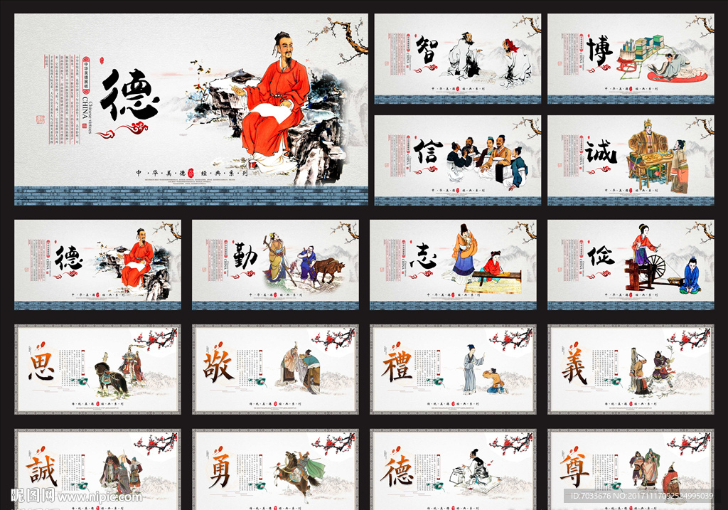 中华传统美德