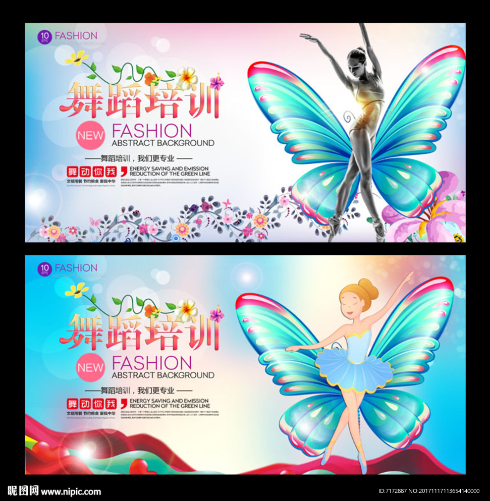 舞蹈