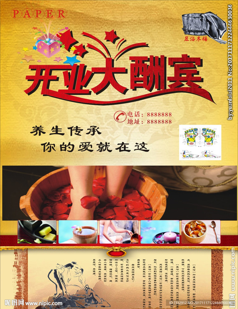 足浴桶