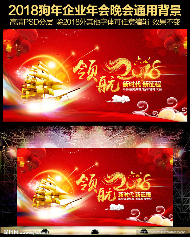 2018狗年晚会