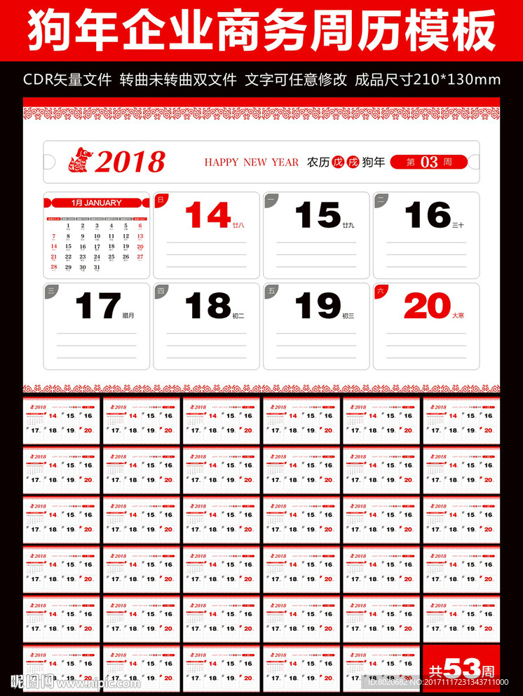 2018台历周历图片