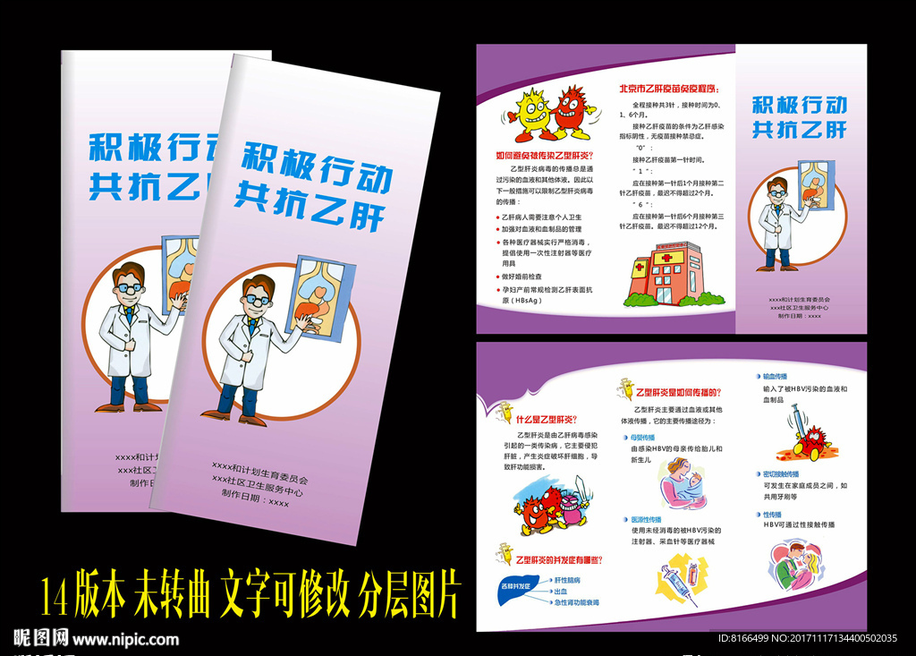 乙型肝炎 三折页 医疗折页