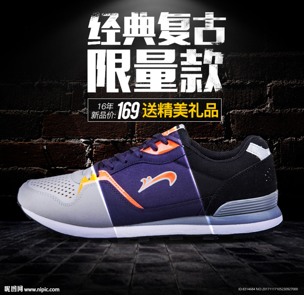 运动复古鞋直通车psd海报