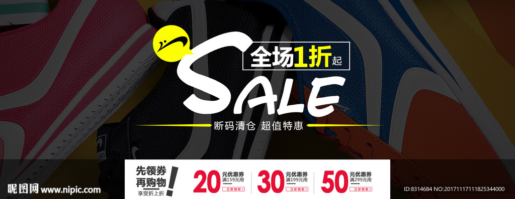 清仓断码sale海报pop