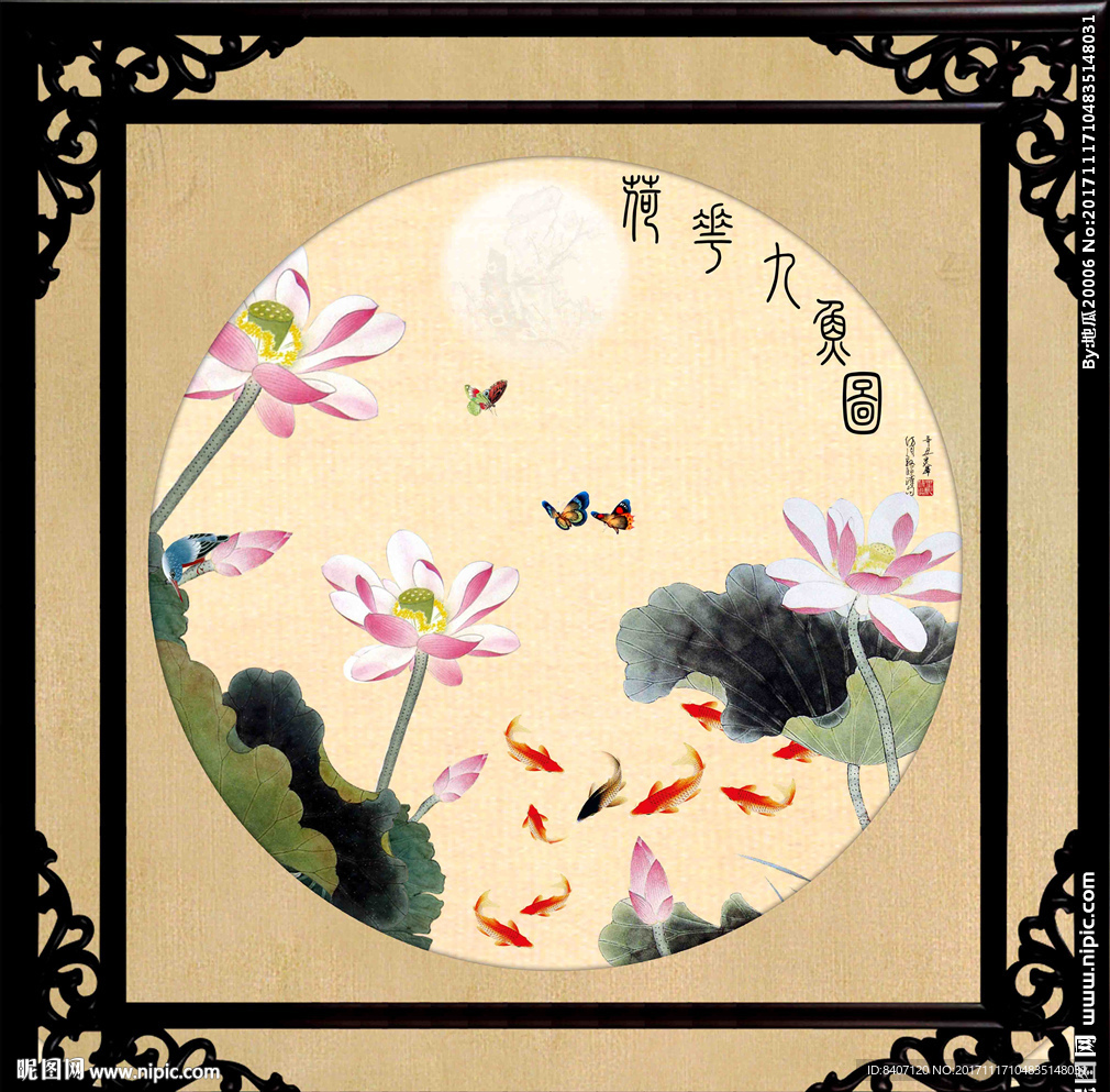 荷花九鱼图