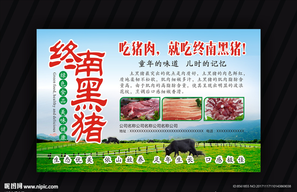 黑猪肉标签