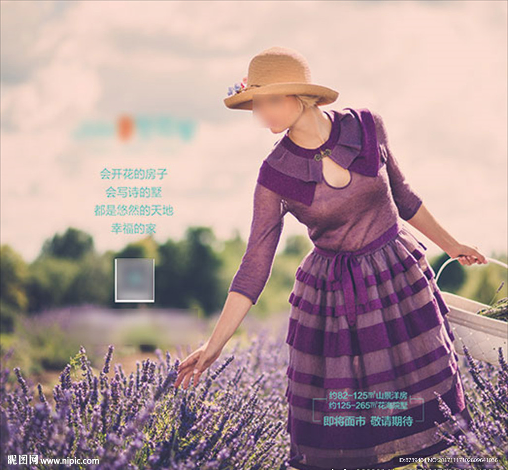 地产海报 公园 健康 花海