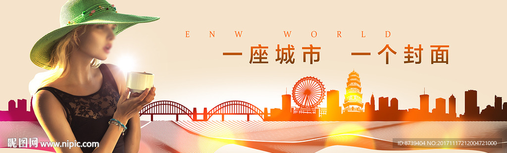 房地产户外 城市 封面