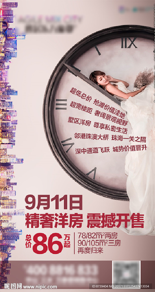 地产微信 新品 精奢