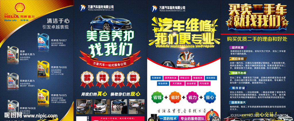 汽车修理展架