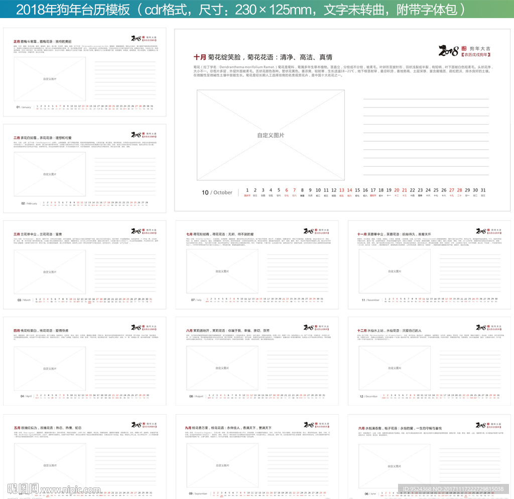 2018台历模板