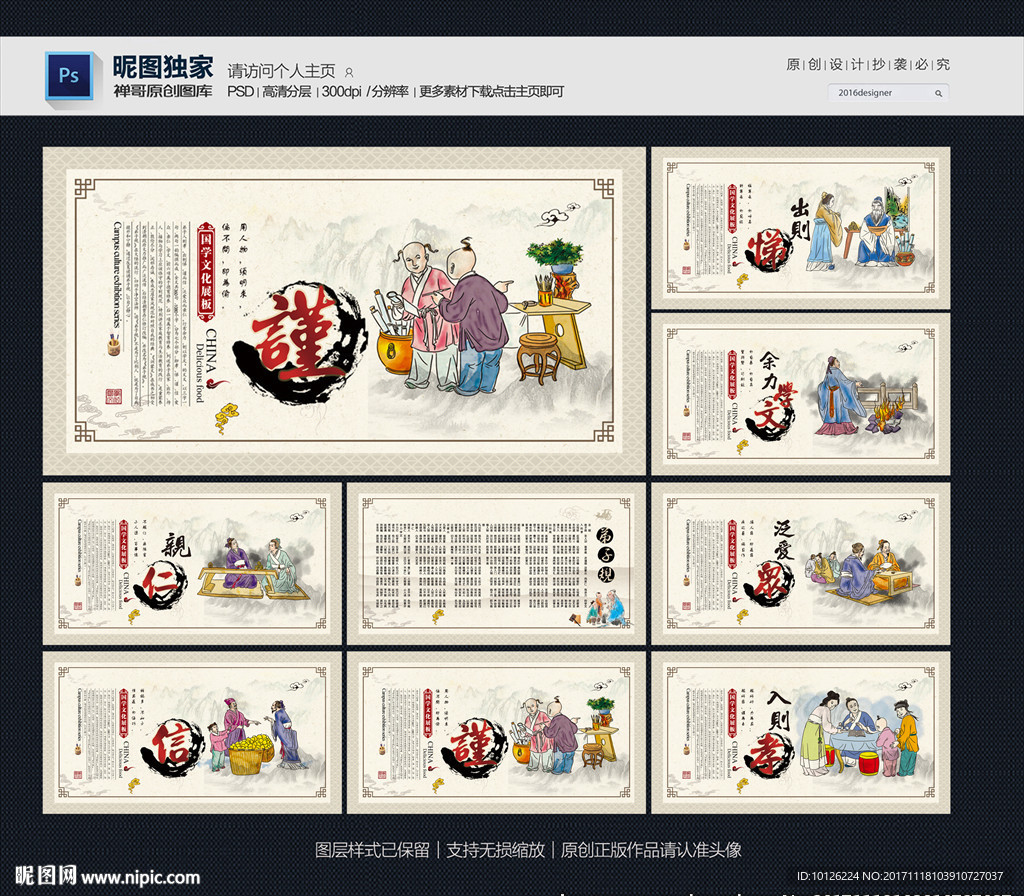 弟子规