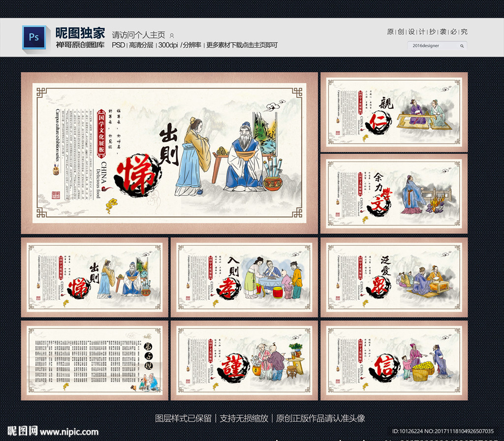 弟子规展板