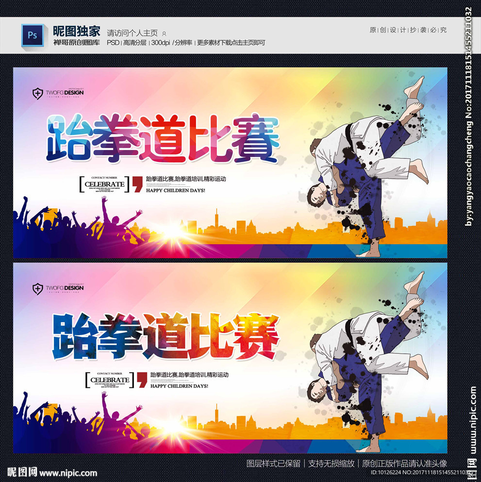 跆拳道