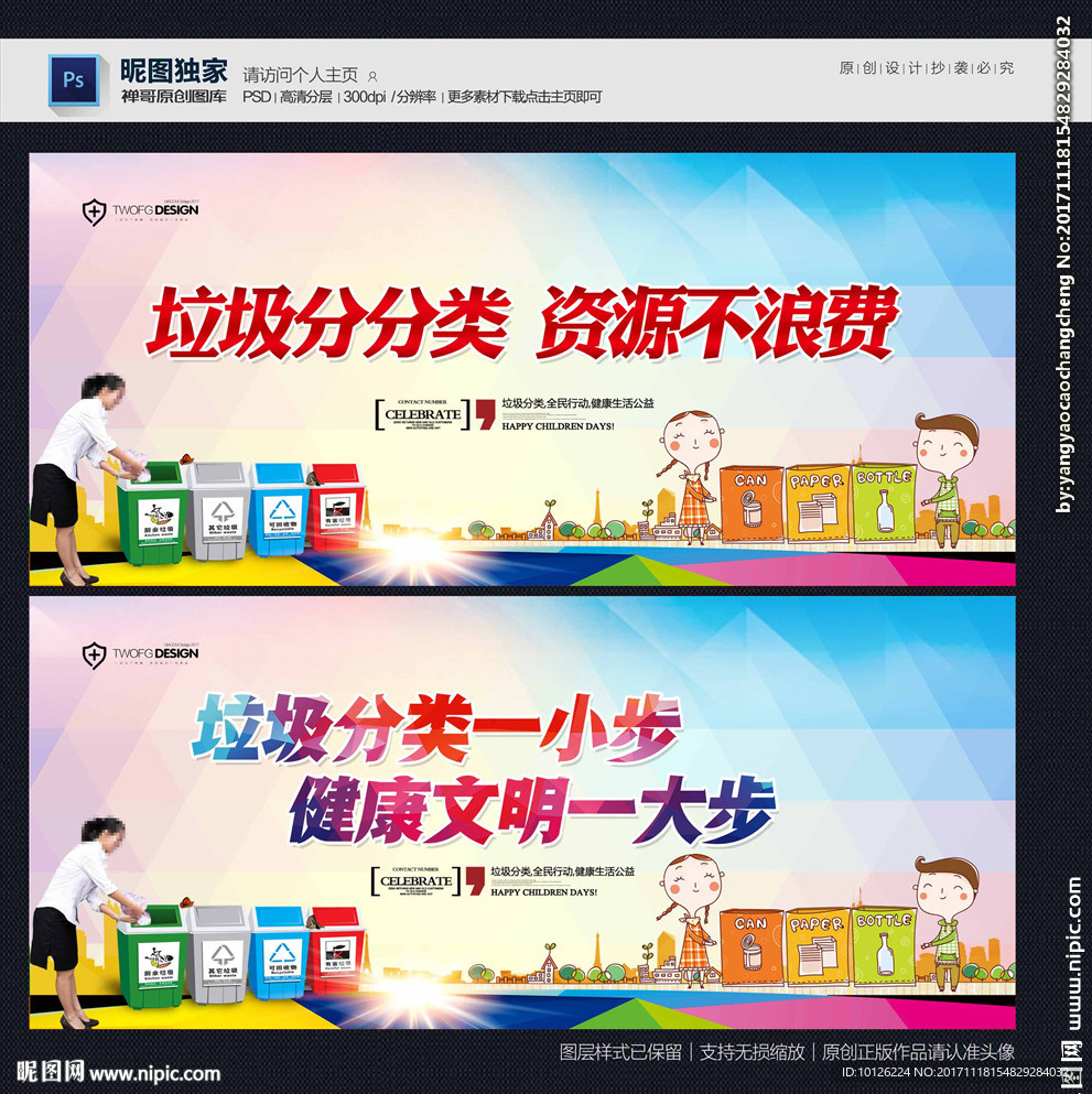 垃圾分类