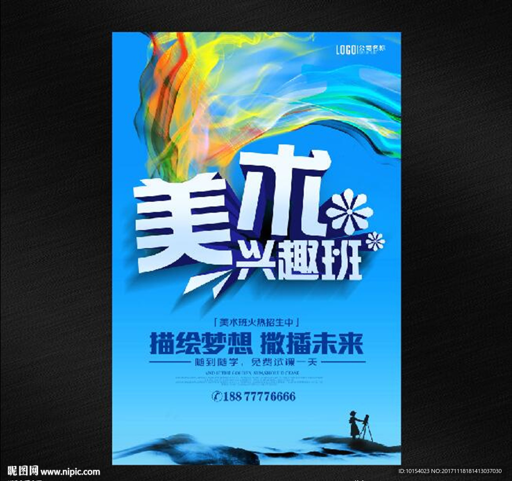 美术兴趣班