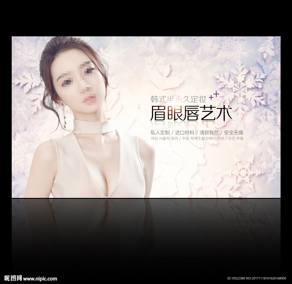 韩式半永久