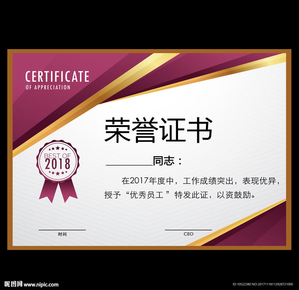荣誉证书