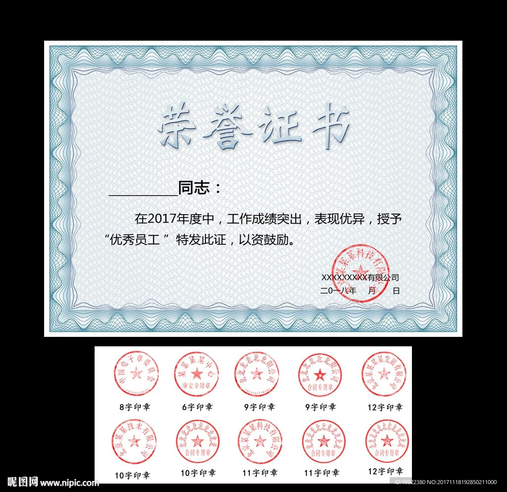 荣誉证书
