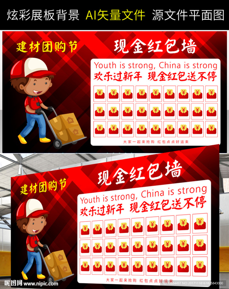 创意红包墙